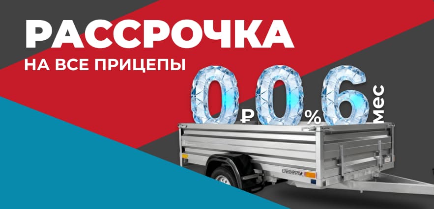 rassrochka-na-pricepu